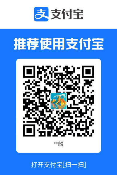 支付宝捐助码